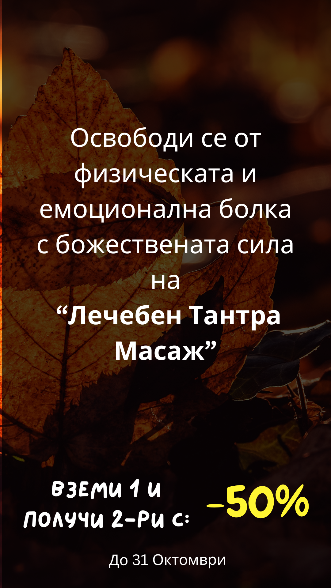 Масаж Варна – Home page